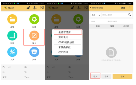 CSV格式坐標(biāo)數(shù)據(jù)怎么導(dǎo)入H5手簿？2個(gè)技巧就可以了