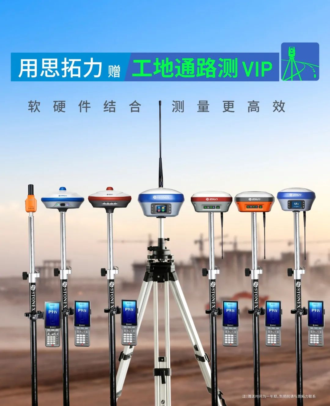 軟硬件結(jié)合，讓測繪更高效——思拓力RTK與工地通路測APP的全新搭配