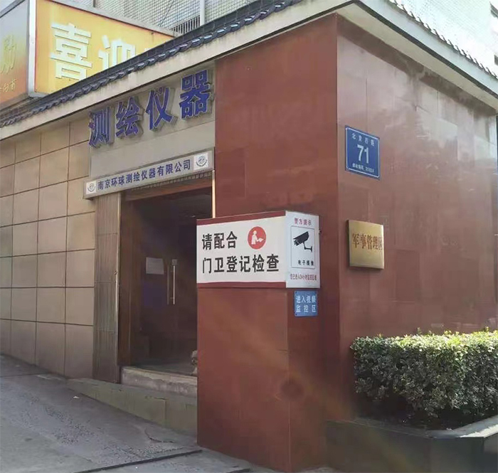 30周年！南京環(huán)球測繪 公司照片展示 1993-2023